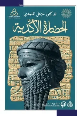 الحضارة الأكدية