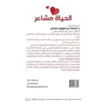 ‎الحياة مشاعر‎