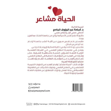 ‎الحياة مشاعر‎