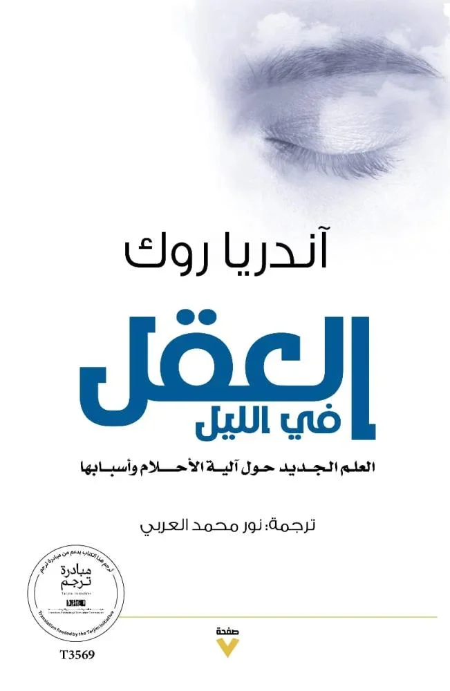 العقل في الليل