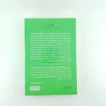 القرآن وعلم النفس