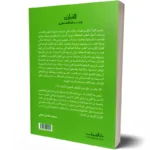 القرآن وعلم النفس