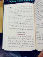 القواعد الحسان المتعلقة بتفسير القرآن