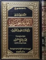 القواعد الحسان المتعلقة بتفسير القرآن