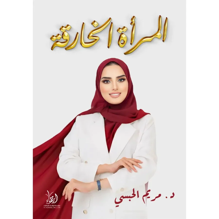 المرأة الخارقة المرأة الخارقة