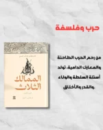 الممالك الثلاث – الإصدار الكامل من 5 أجزاء – تأليف لوو قوان تشونغ
