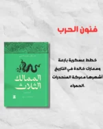 الممالك الثلاث – الإصدار الكامل من 5 أجزاء – تأليف لوو قوان تشونغ