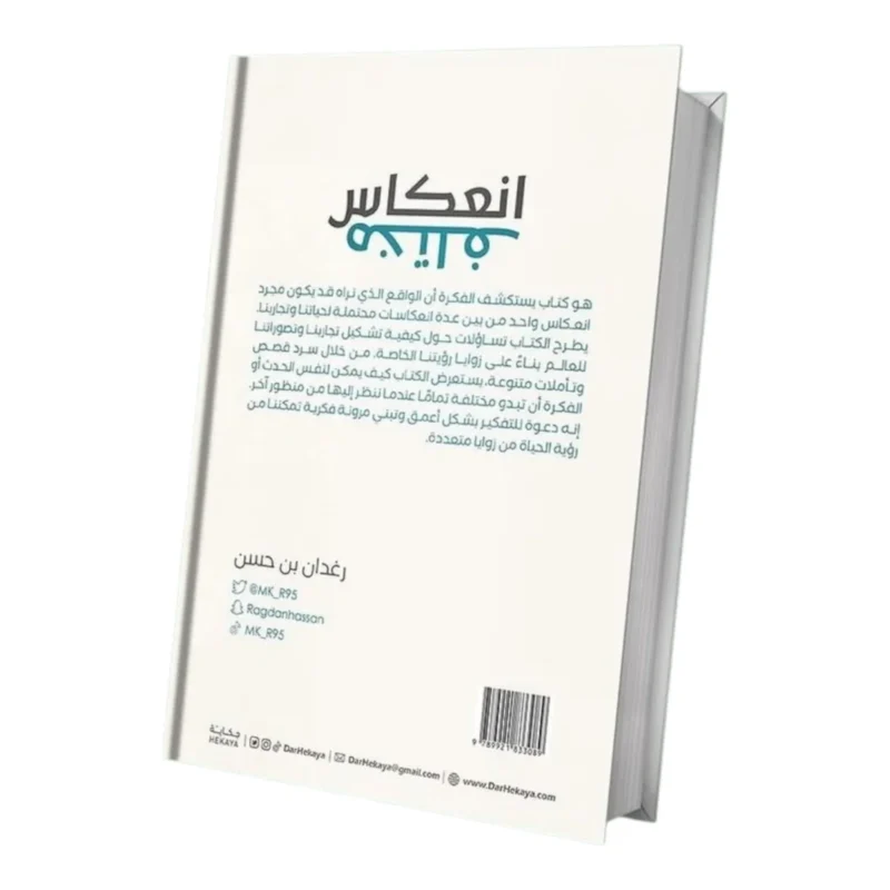 انعكاس مختلف