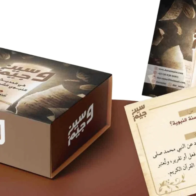 بطاقات سين وجيم في الحديث النبوى الشريف