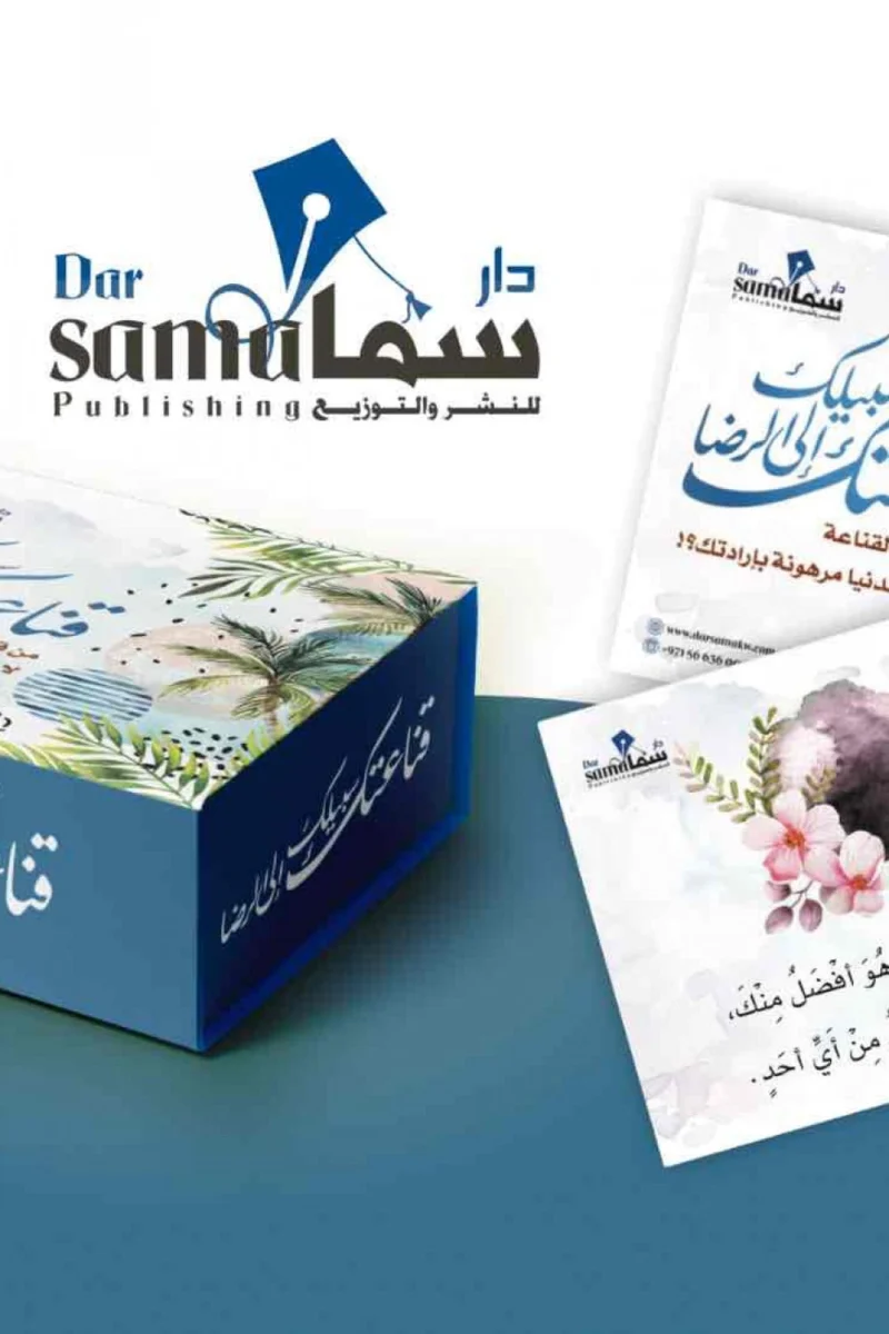 بطاقات قناعتك سبيلك الي الرضا