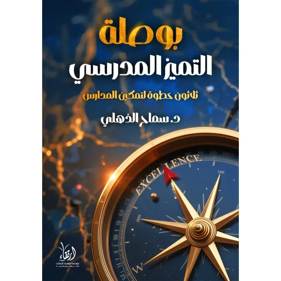 بوصلة التميز المدرسي بوصلة التميز المدرسي