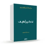تذكير لطيف