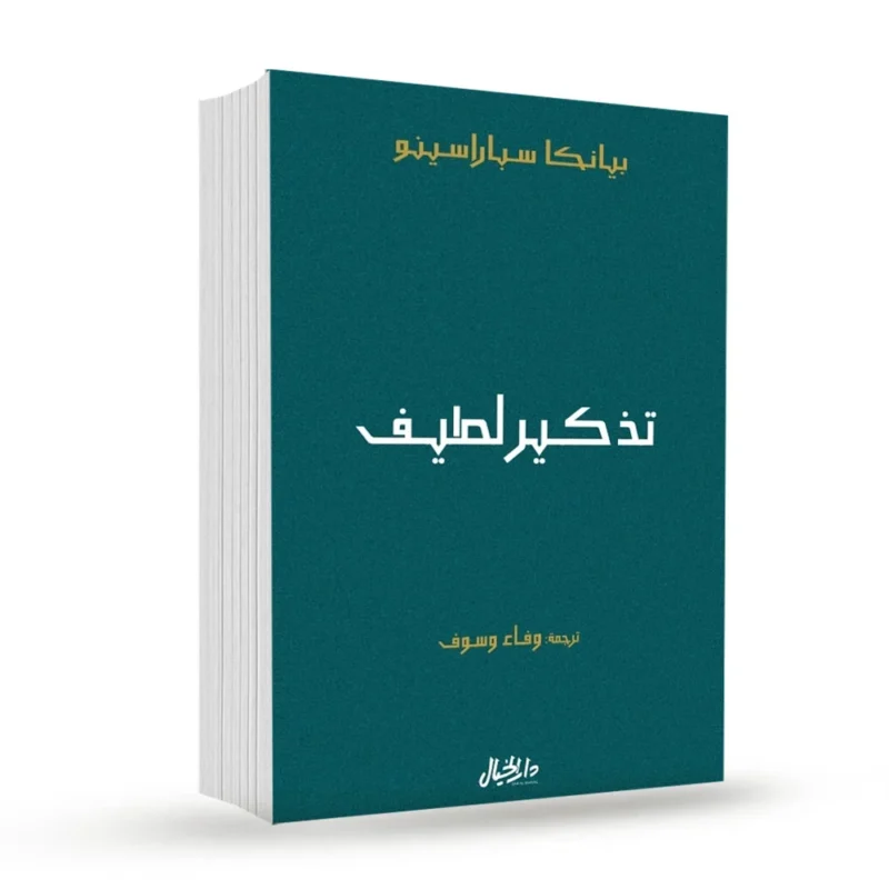 تذكير لطيف