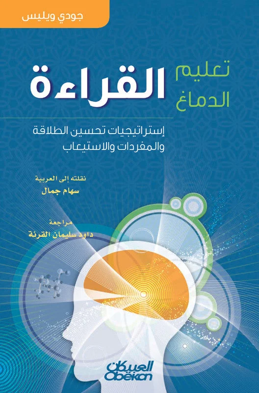 تعليم الدماغ القراءة