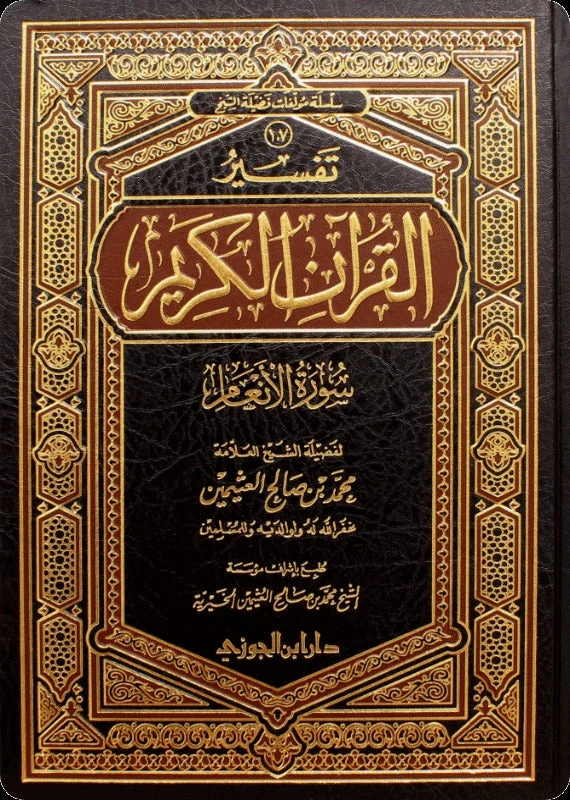 تفسير سورة الأنعام