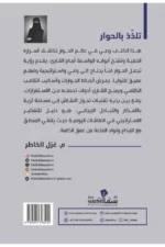 تلذذ بالحوار