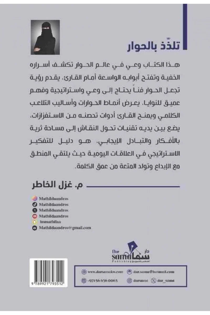 تلذذ بالحوار