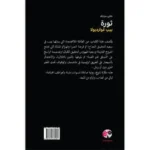 ‎ثورة بيب غوارديولا‎