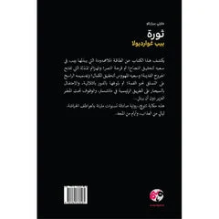 ‎ثورة بيب غوارديولا‎