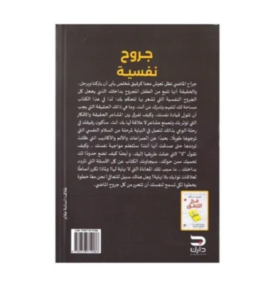 جروح نفسية