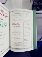 حياة السلف بين القول والعمل  (مجلدان)