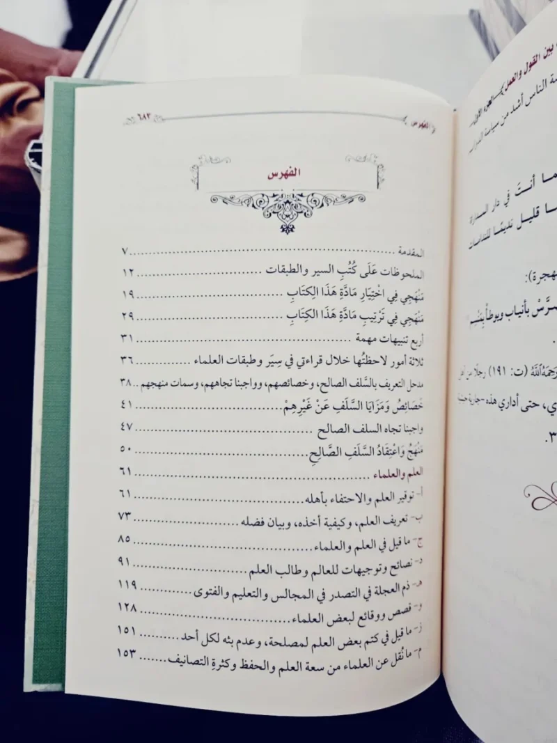 حياة السلف بين القول والعمل  (مجلدان)