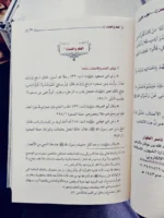 حياة السلف بين القول والعمل  (مجلدان)