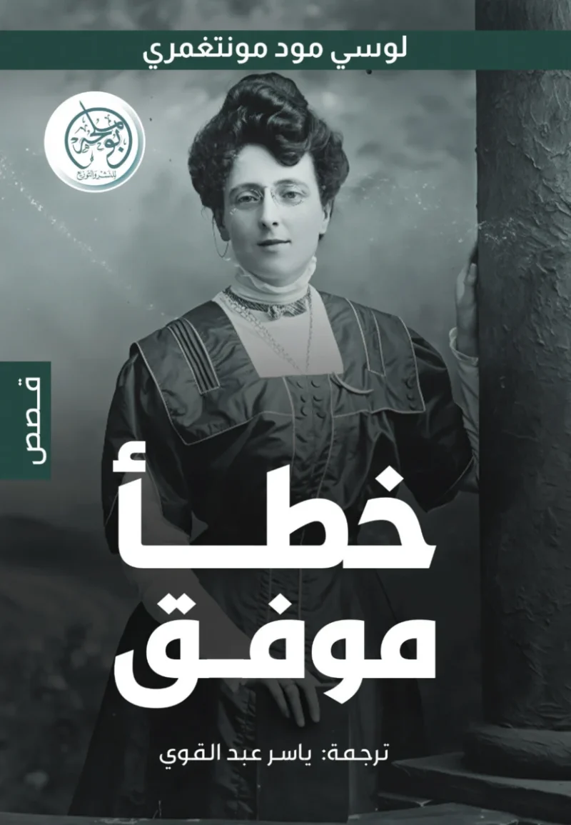 خطأ موفق