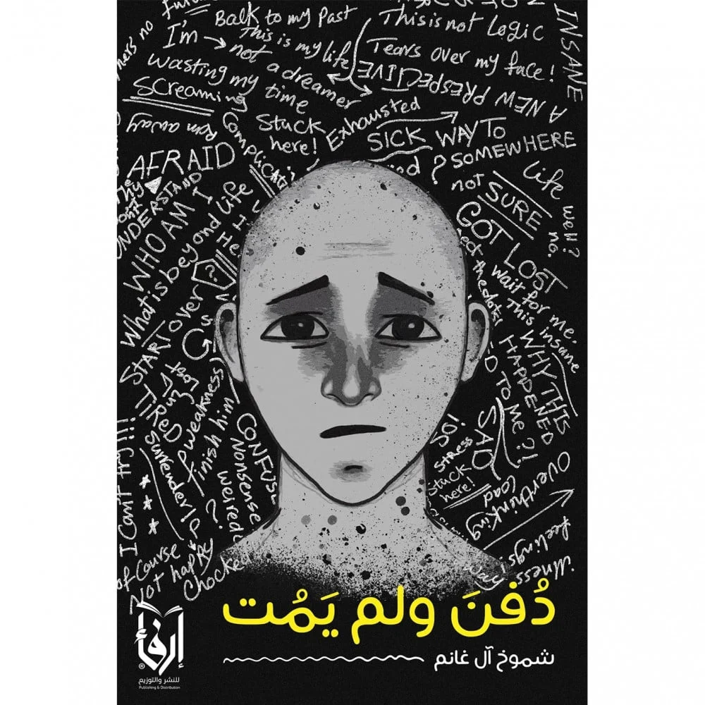 دفن ولم يمت دفن ولم يمت