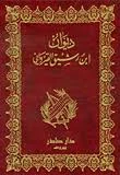 ديوان ابن رشيق القيرواني