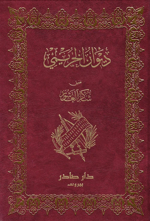 ديوان الخريمي ديوان الخريمي
