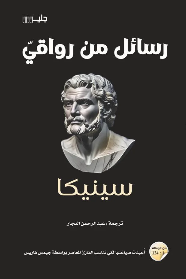 رسائل من رواقي