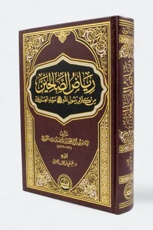 رياض الصالحين ومعه حاشية (الفوائد على رياض الصالحين)