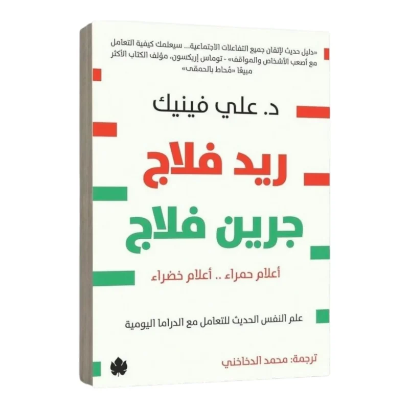 ريد فلاج جرين فلاج
