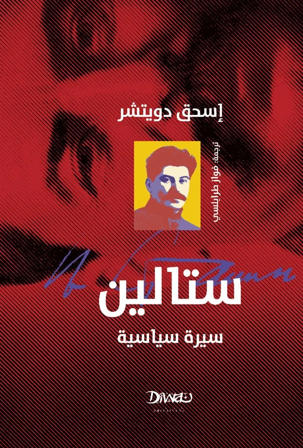 ستالين