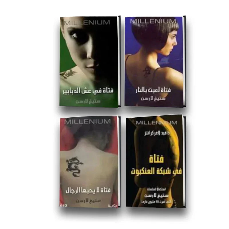 سلسلة كتب ميلينيوم