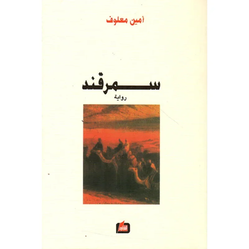 سمرقند