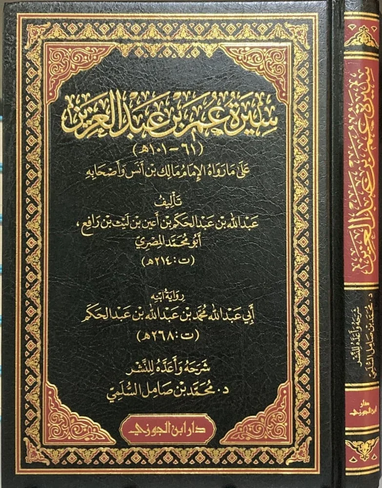 سيرة عمر بن عبد العزيز