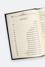 شمائل النبي - للإمام الترمذي