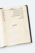 شمائل النبي - للإمام الترمذي