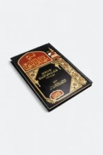 شمائل النبي - للإمام الترمذي