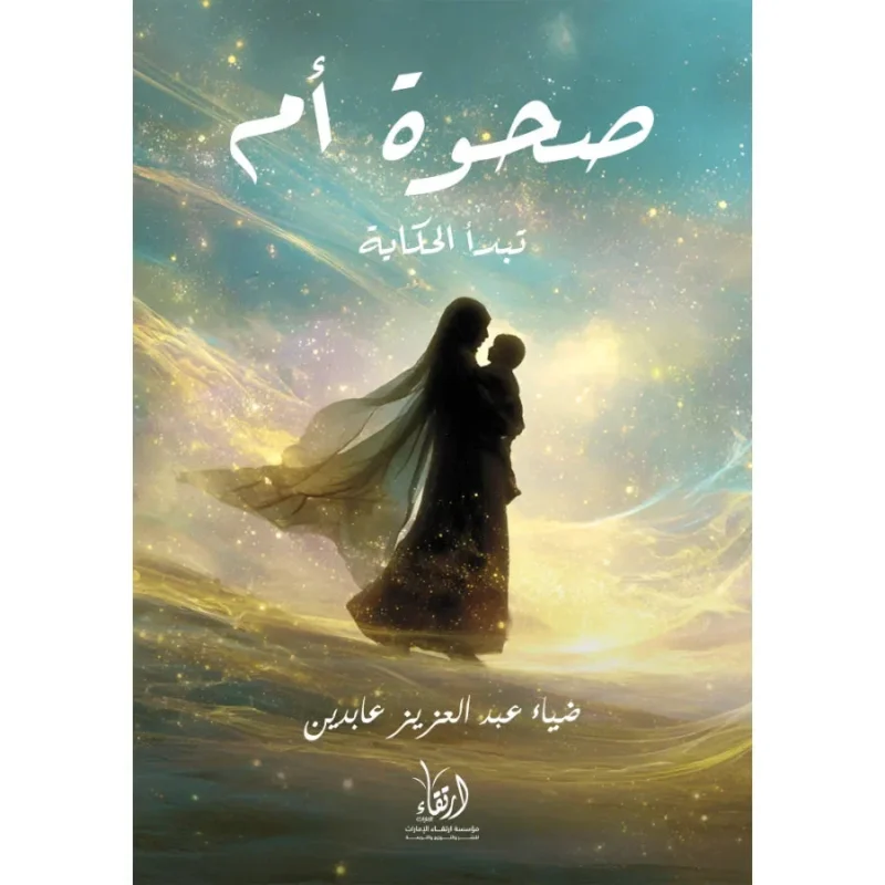 صحوة أم