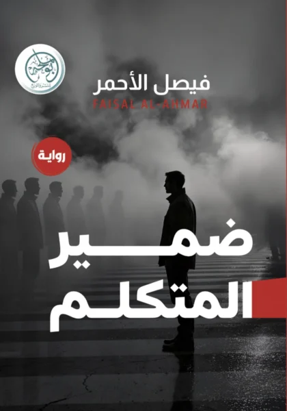 ضمير المتكلم