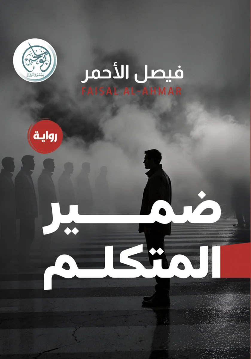 ضمير المتكلم ضمير المتكلم