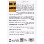 ‎عمل عميق قواعد لتحقيق نجاح مركز في عالم مشتت‎