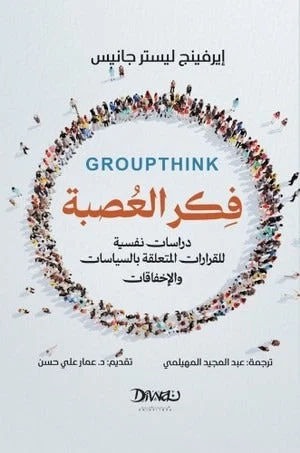 فكر العصبة