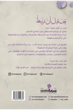 قف قبل أن ترتبط