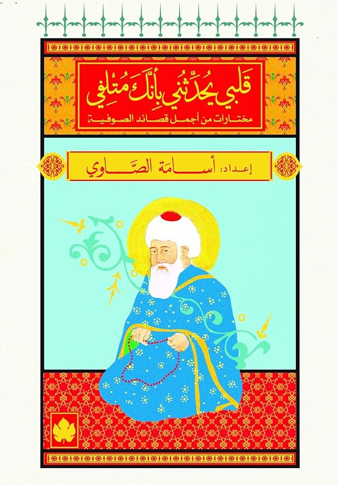 ‫قلبي يحدثني بأنك متلفي