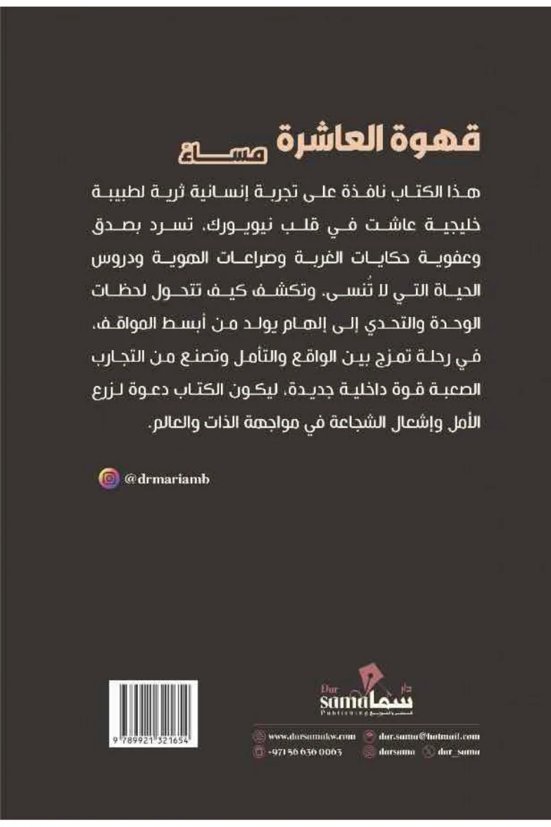 قهوة العاشرة مساءا
