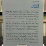 كتاب أمراض السعادة – هوغ لاغرانج